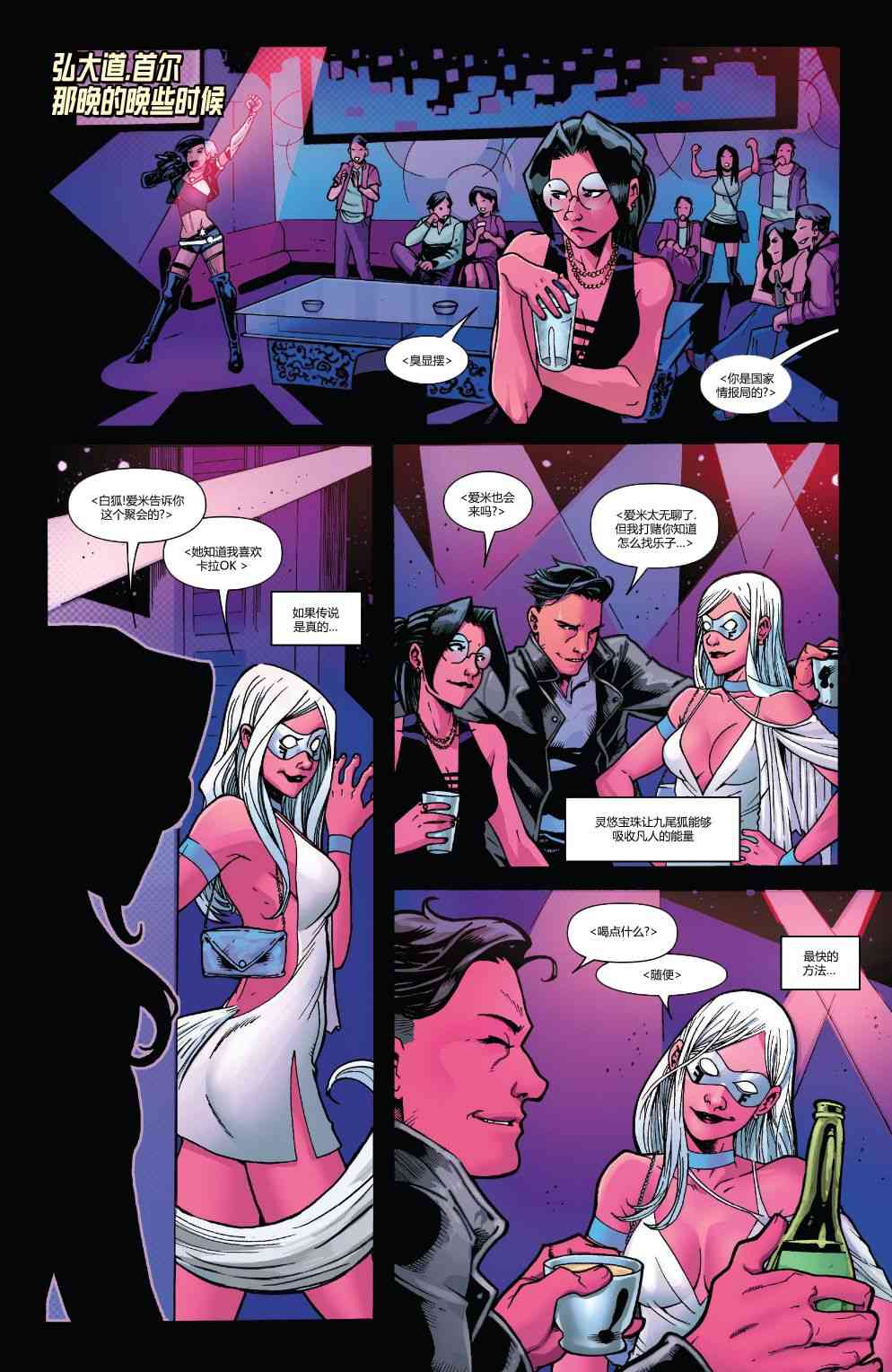 漫威精彩呈现 8卷 第30页