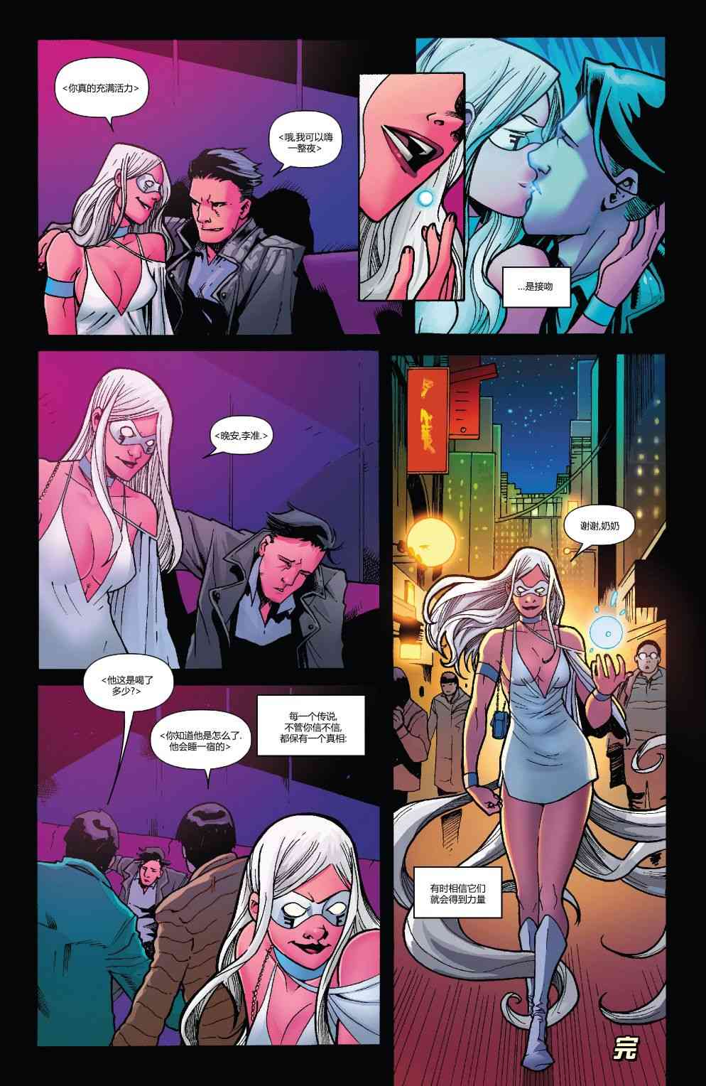 漫威精彩呈现 8卷 第31页