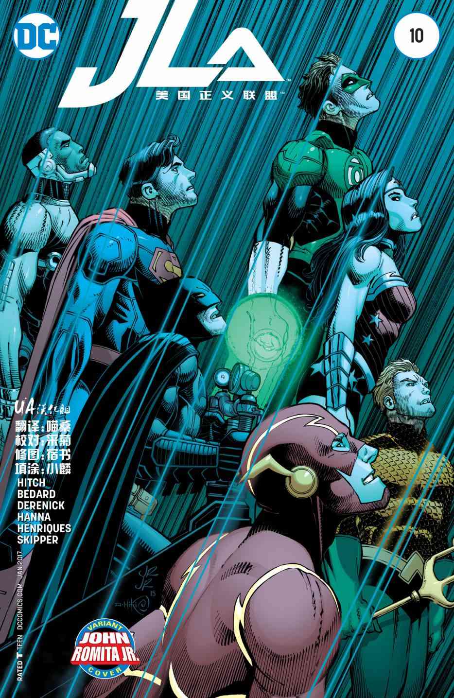 美国正义联盟v410卷图