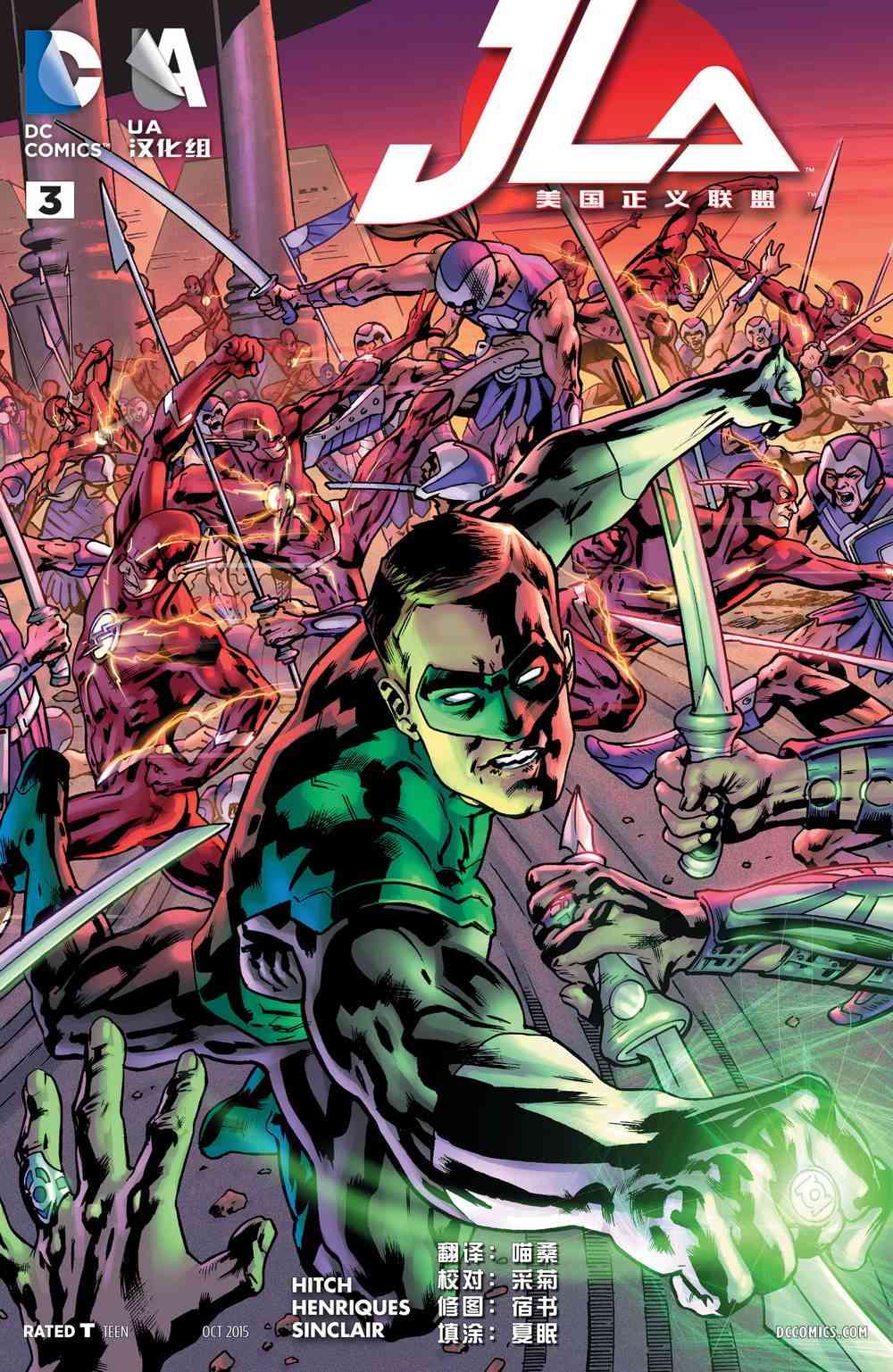 美国正义联盟v43卷图