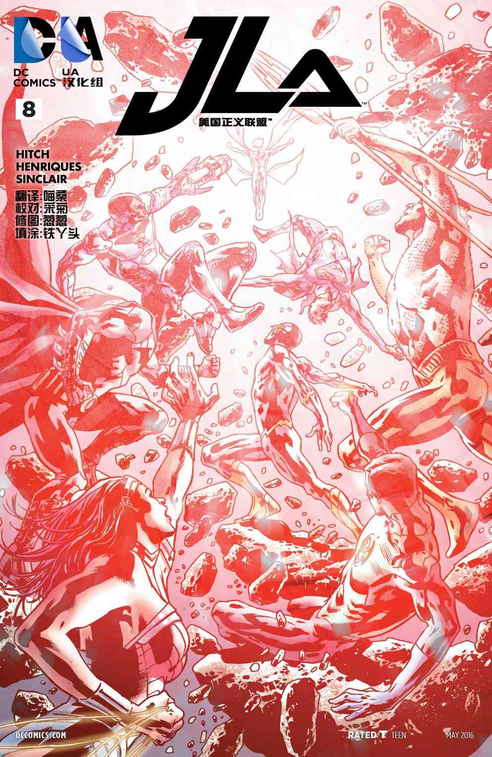 美国正义联盟v48卷图