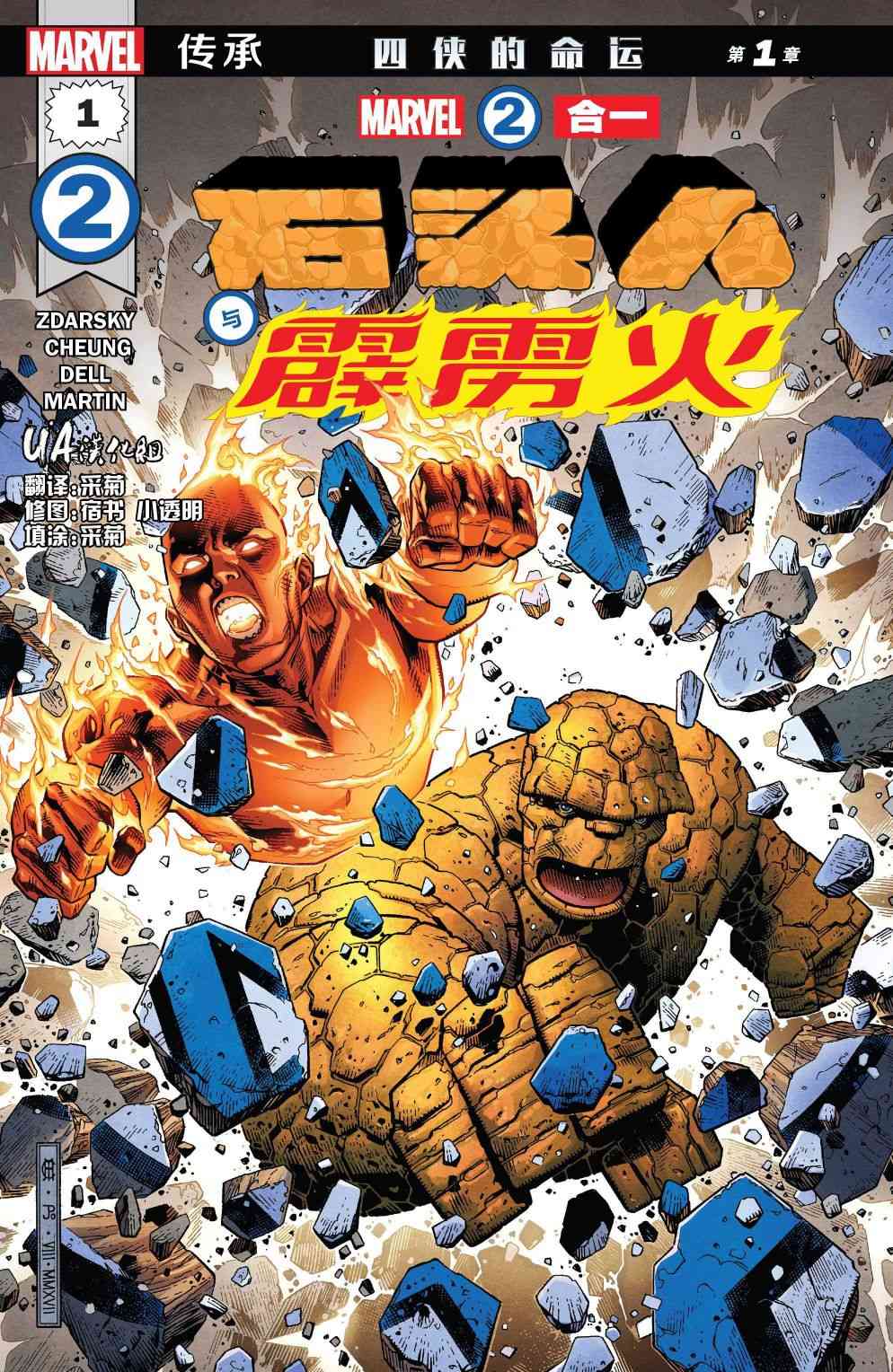 漫威二合一1卷图