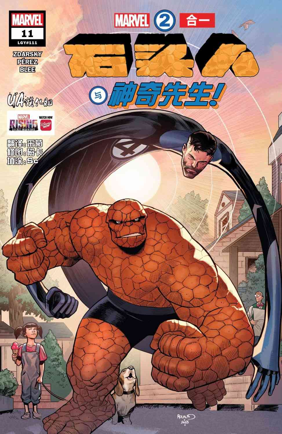 漫威二合一11卷图