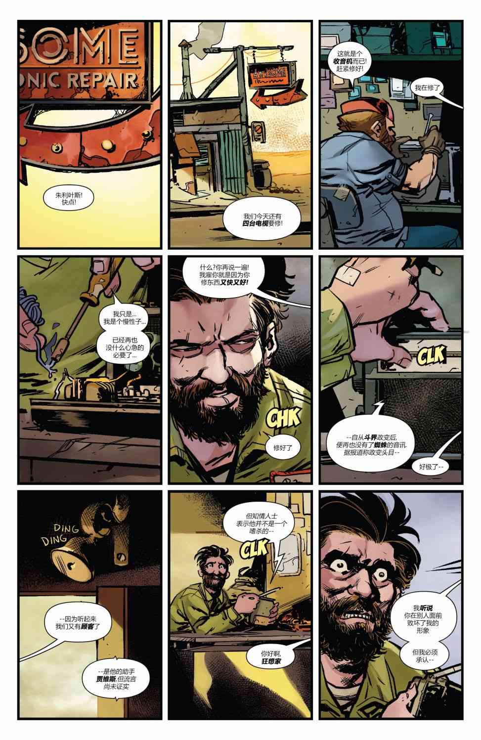 漫威二合一11卷图