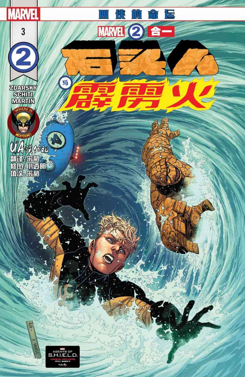 漫威二合一3卷图
