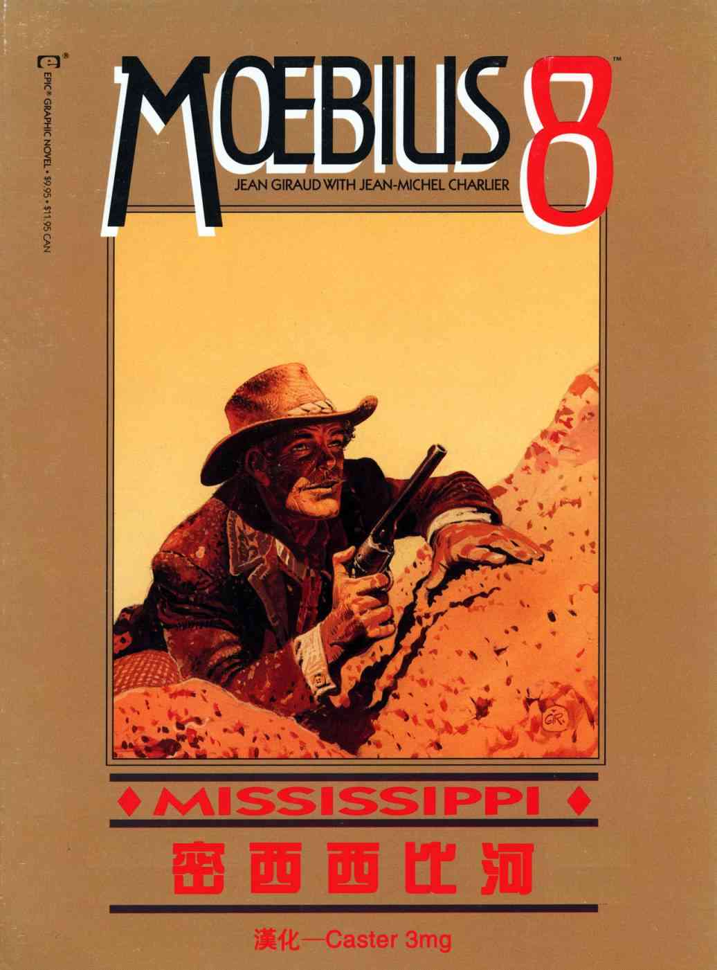 密西西比河1卷图