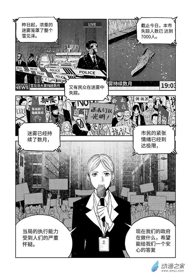 迷雾公式-格雷帝的秘密1话图