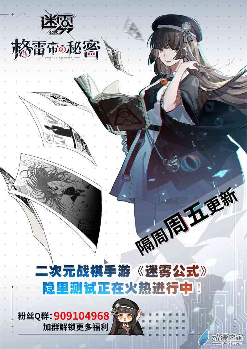 迷雾公式-格雷帝的秘密1话图
