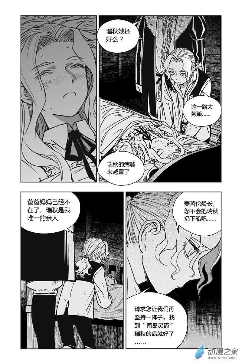 迷雾公式-格雷帝的秘密2话图