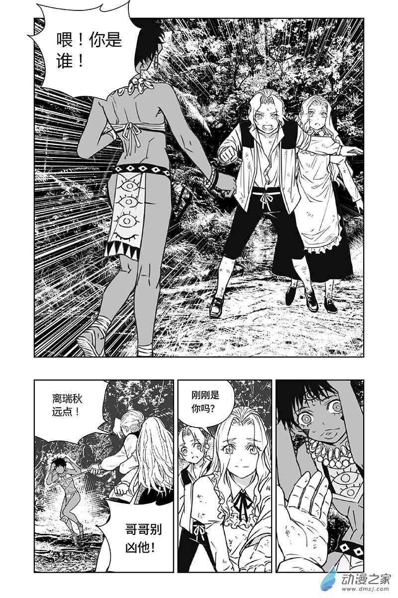 迷雾公式-格雷帝的秘密3话图