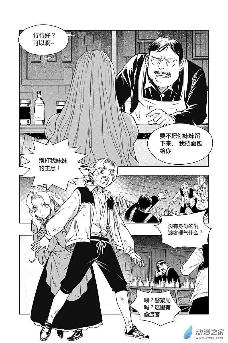 迷雾公式-格雷帝的秘密4话图