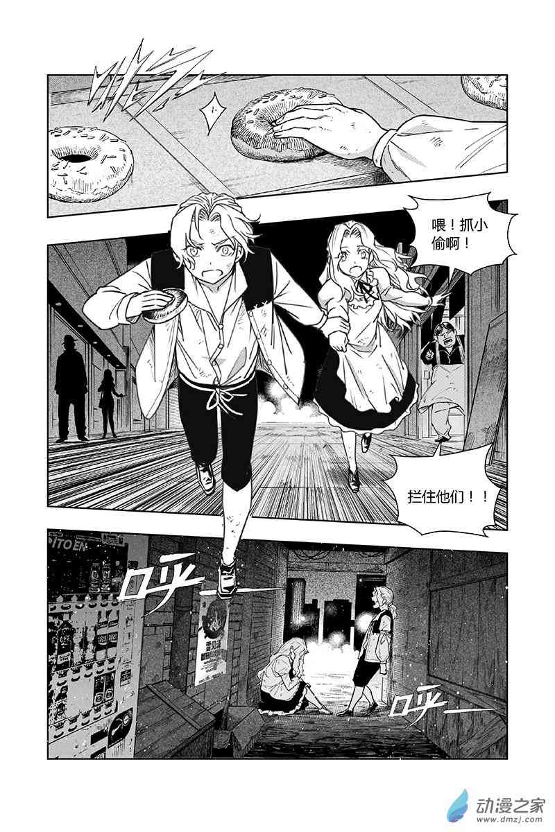 迷雾公式-格雷帝的秘密4话图