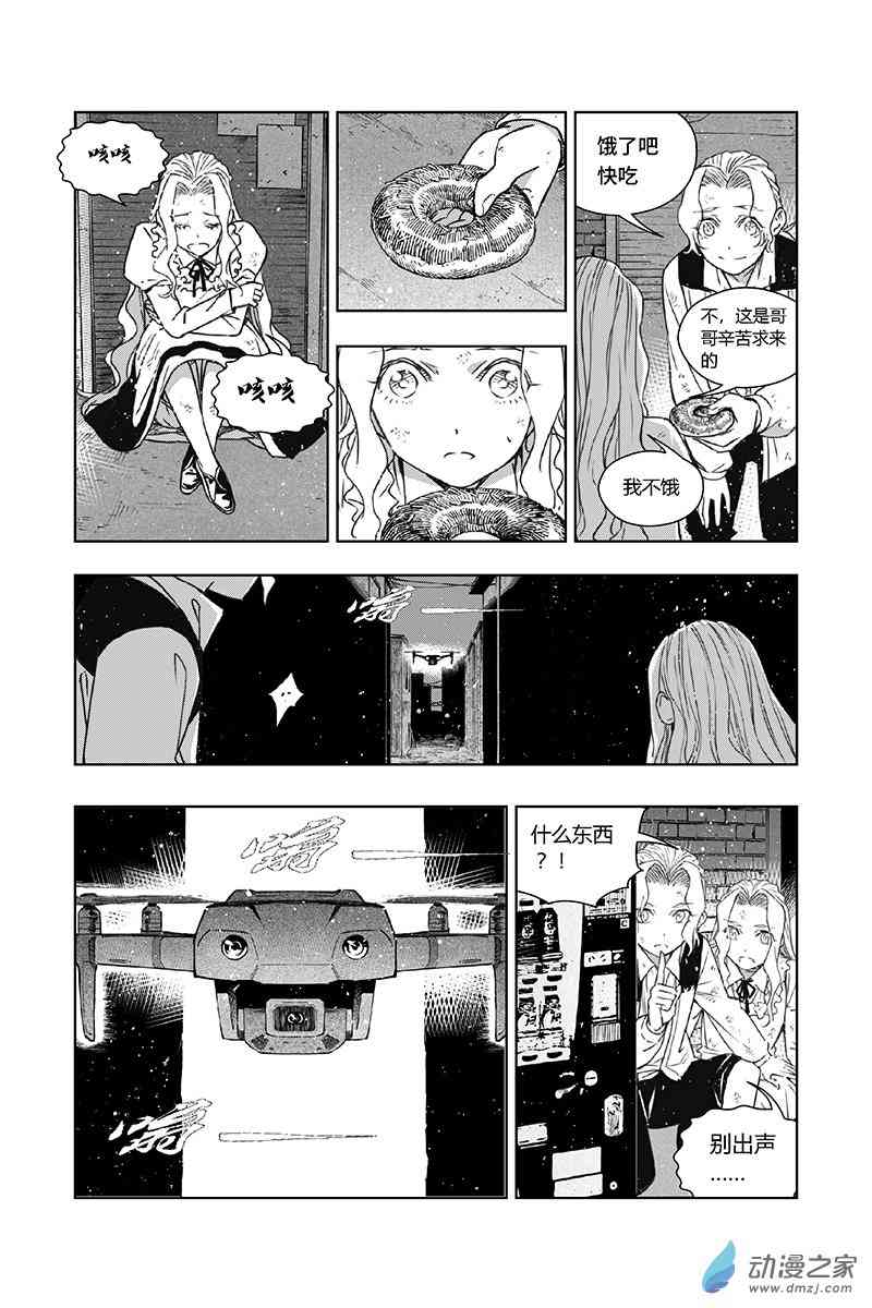 迷雾公式-格雷帝的秘密4话图