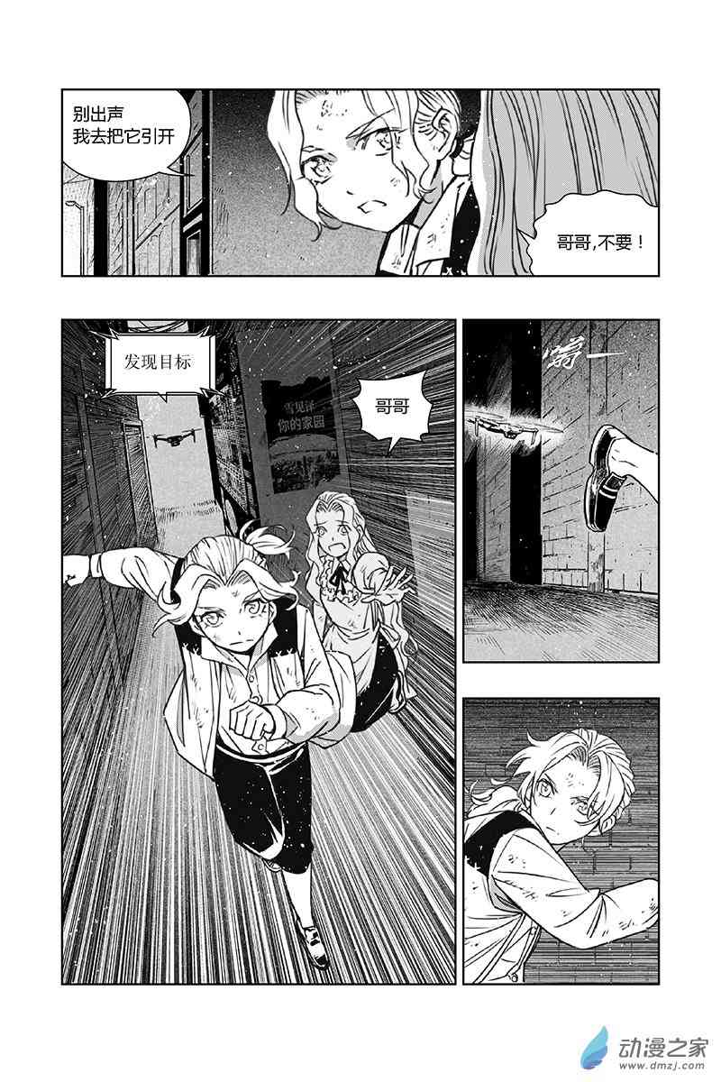 迷雾公式-格雷帝的秘密4话图