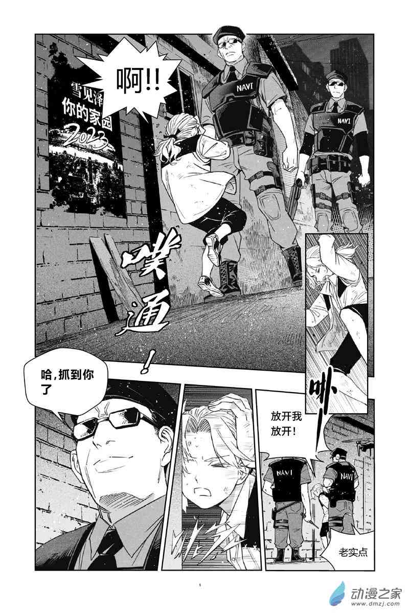 迷雾公式-格雷帝的秘密4话图