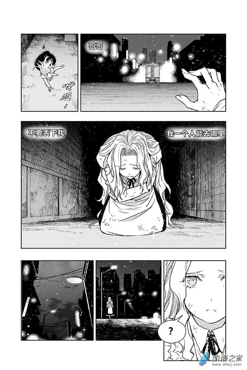 迷雾公式-格雷帝的秘密4话图