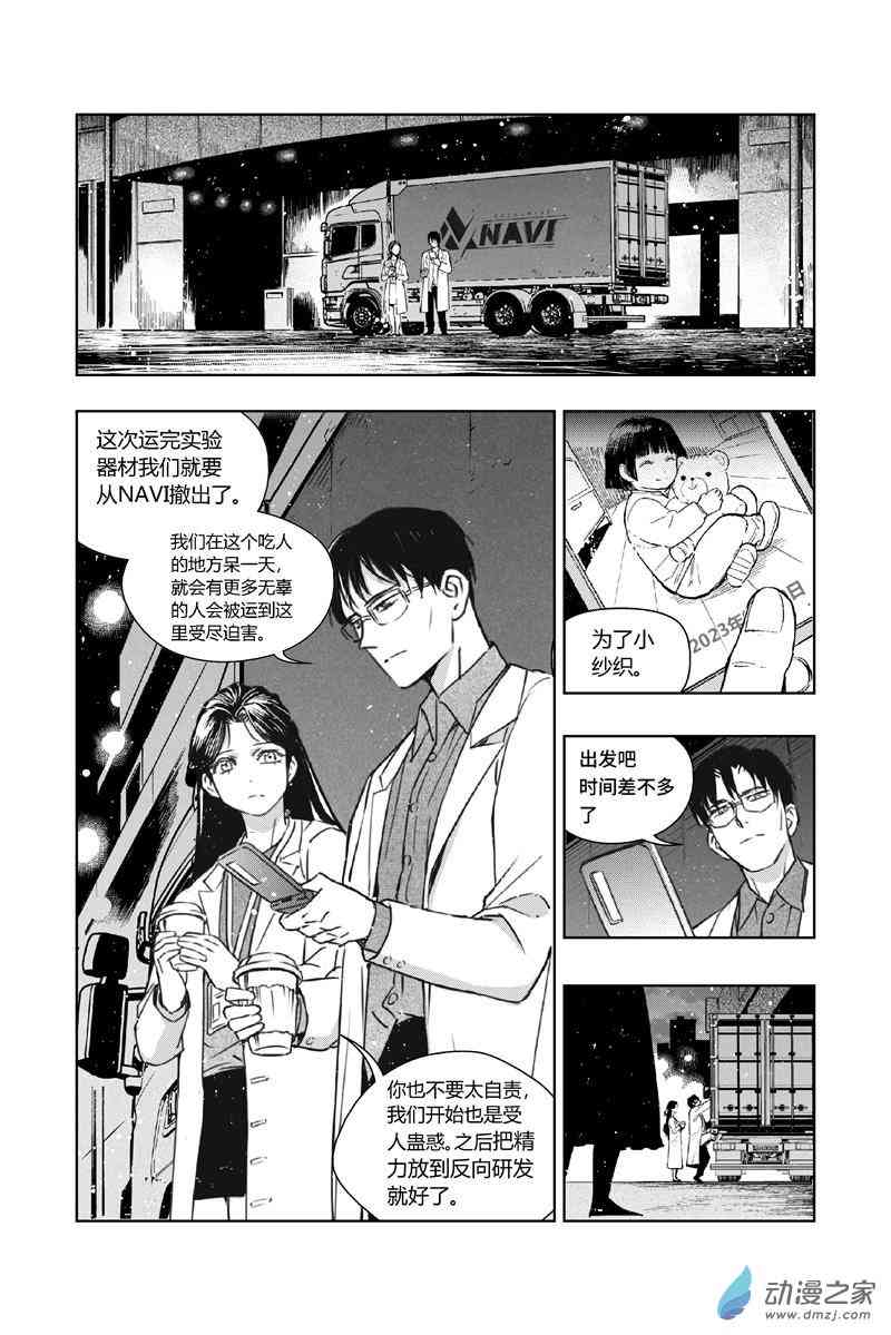 迷雾公式-格雷帝的秘密4话图