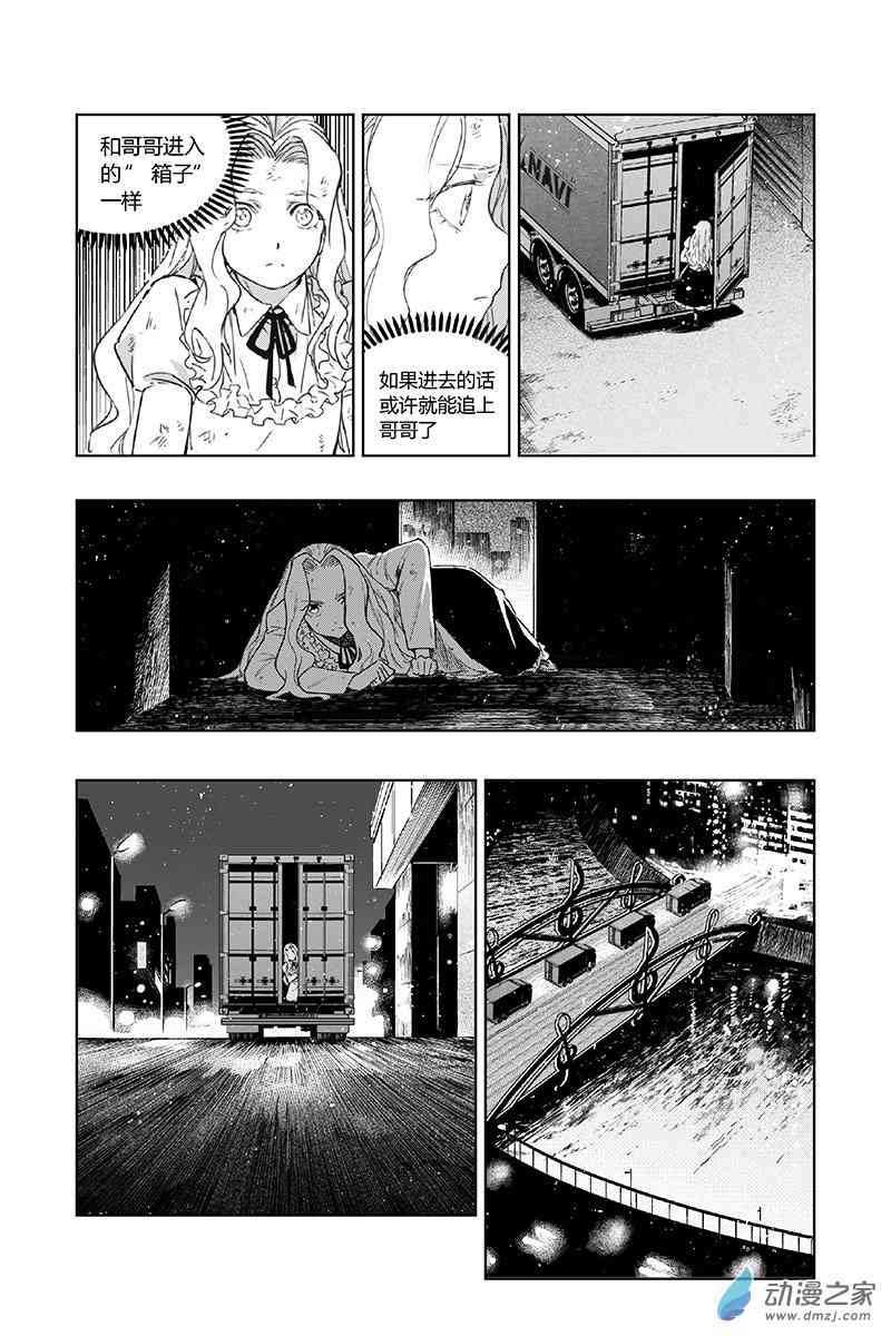 迷雾公式-格雷帝的秘密4话图