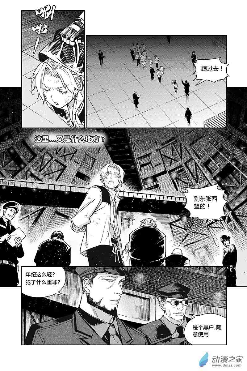 迷雾公式-格雷帝的秘密4话图