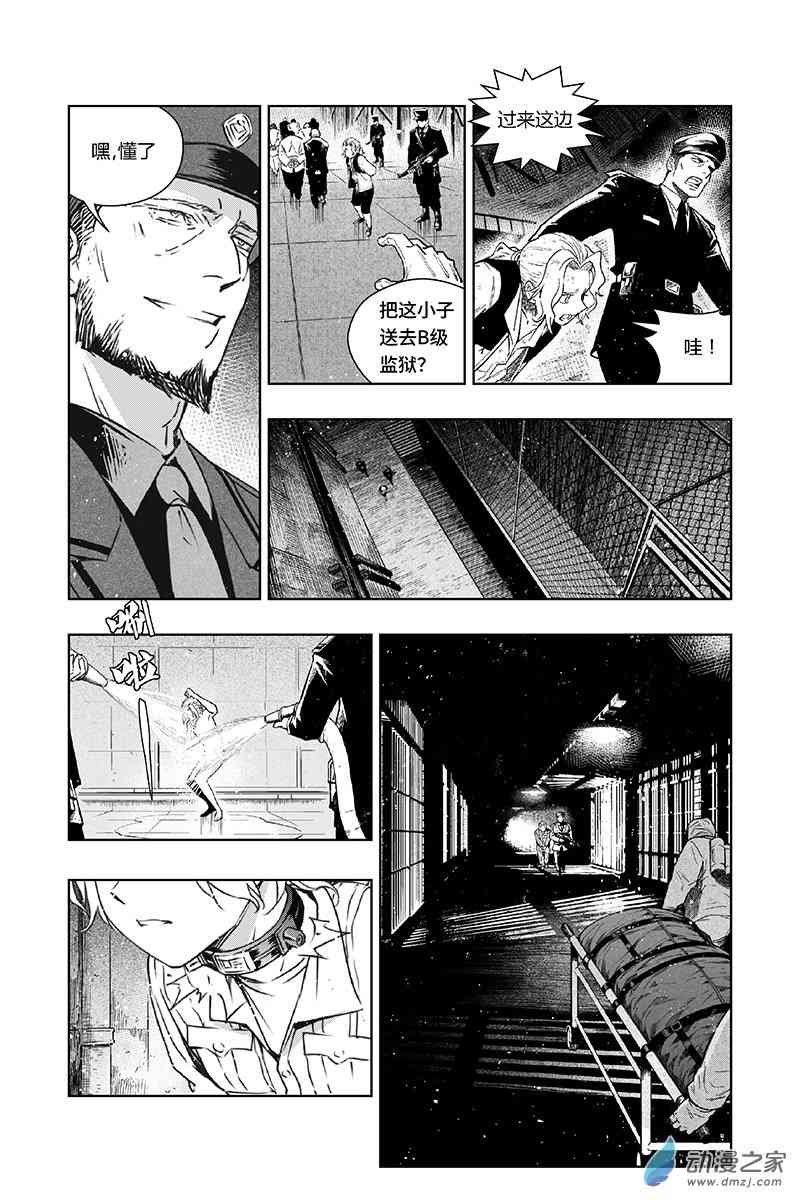 迷雾公式-格雷帝的秘密4话图