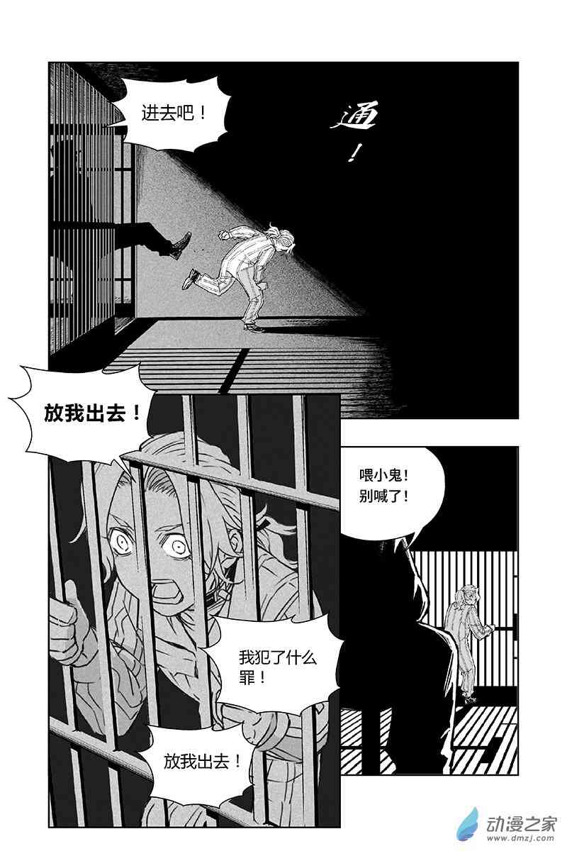 迷雾公式-格雷帝的秘密4话图