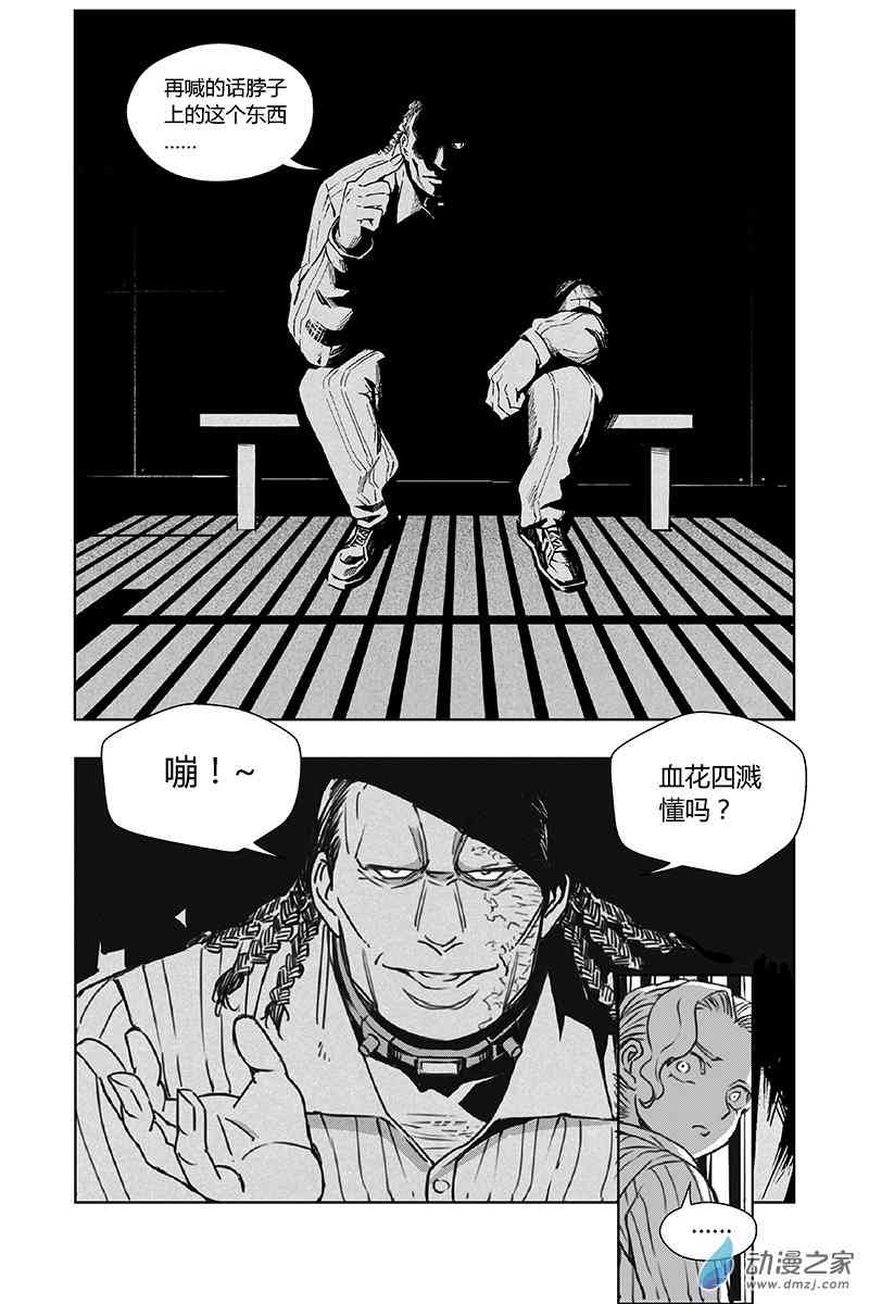 迷雾公式-格雷帝的秘密4话图