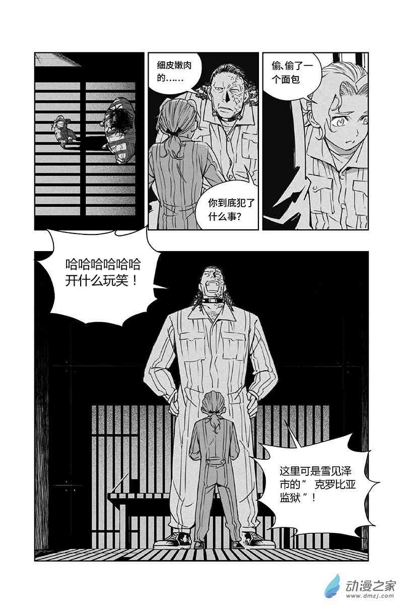 迷雾公式-格雷帝的秘密4话图