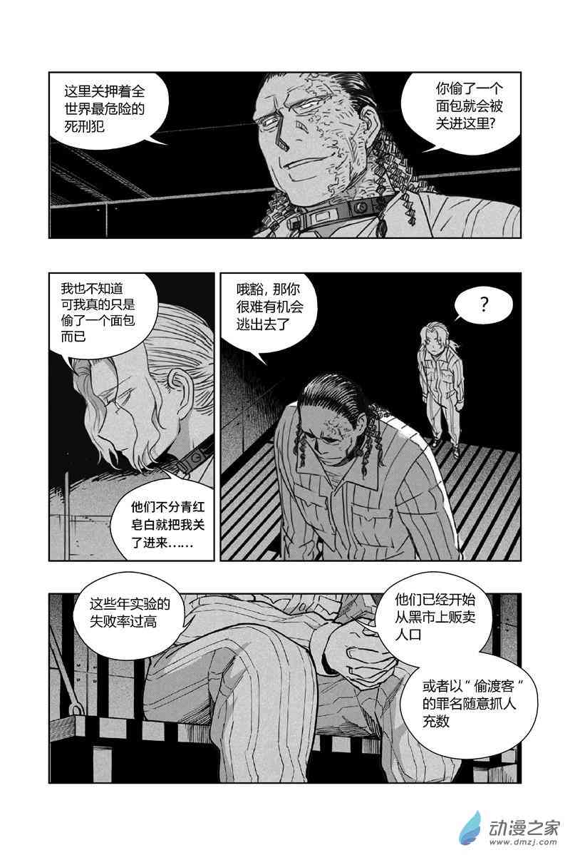 迷雾公式-格雷帝的秘密4话图