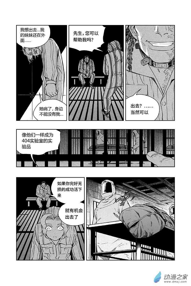 迷雾公式-格雷帝的秘密4话图