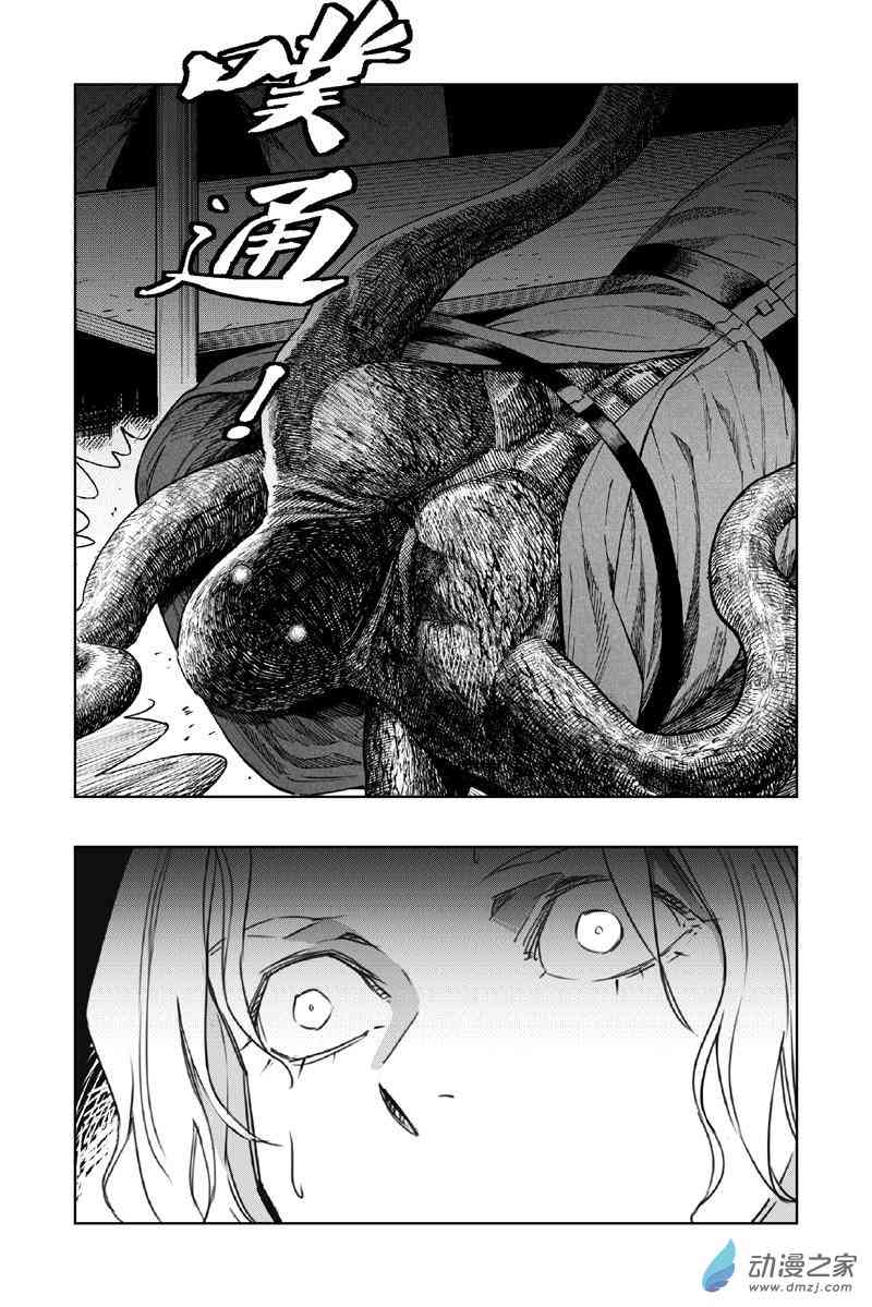 迷雾公式-格雷帝的秘密4话图