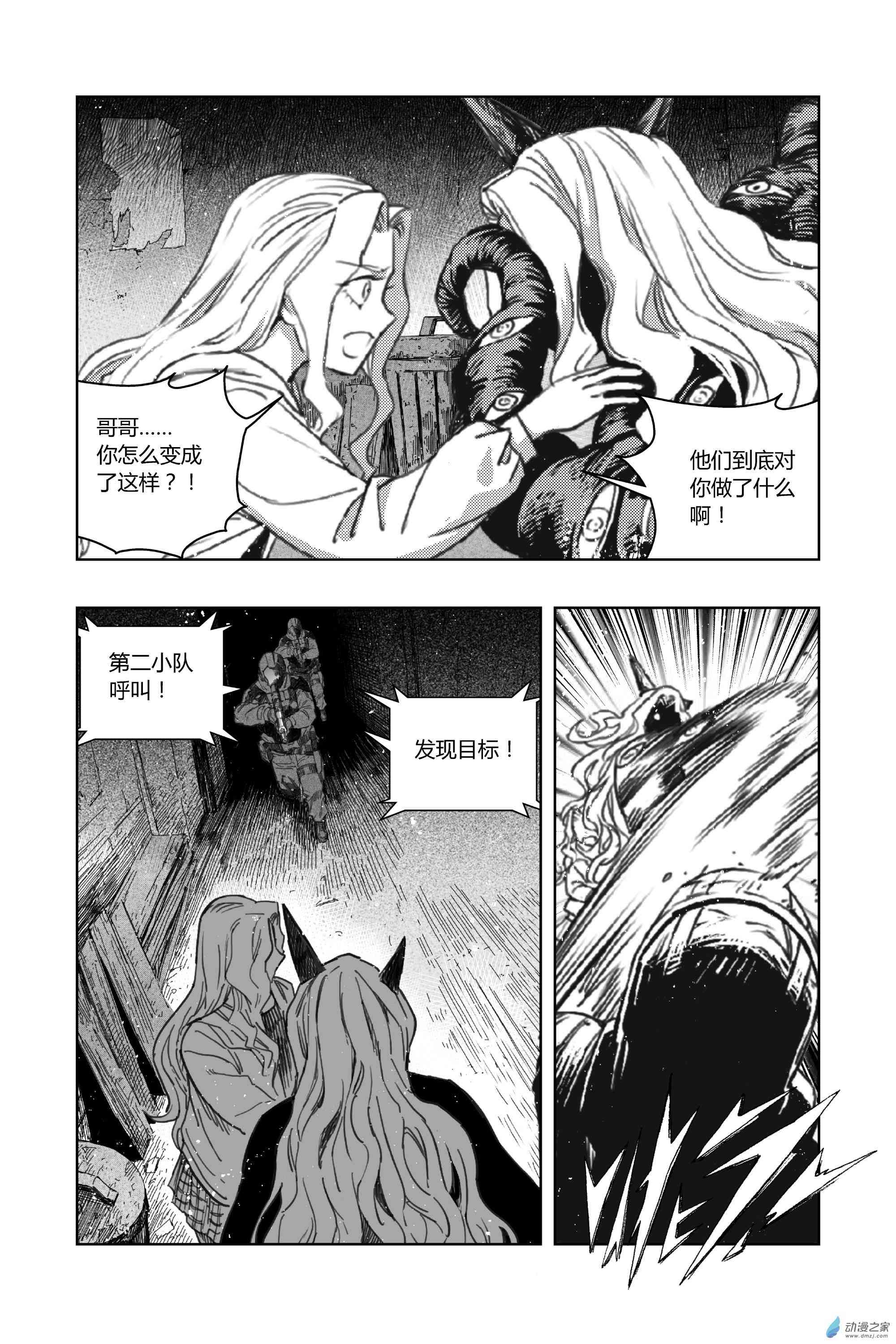 迷雾公式-格雷帝的秘密7话图