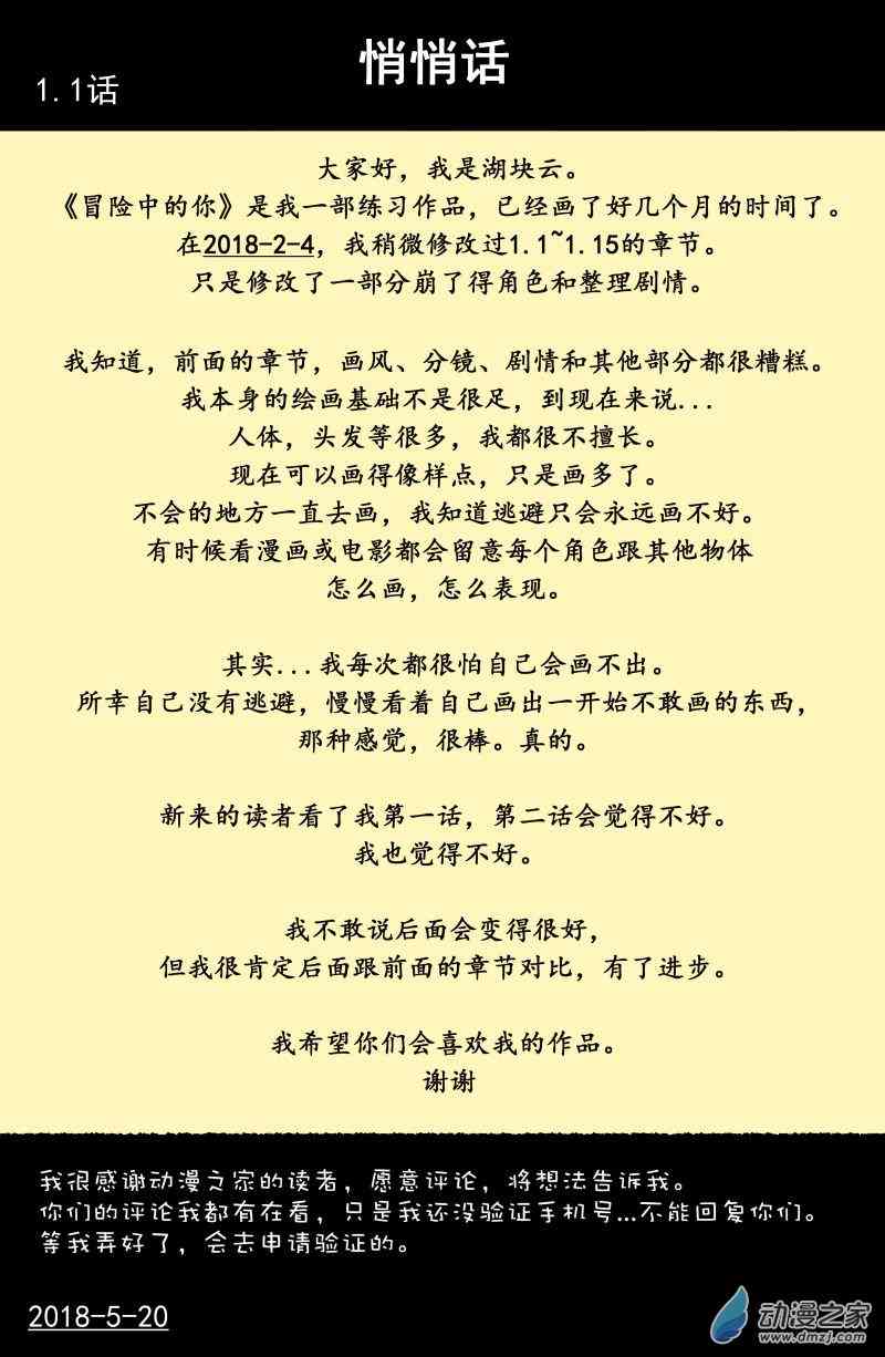 冒险中的你1话图