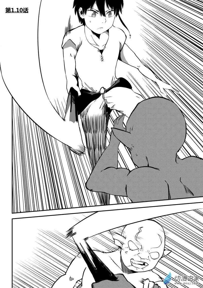 冒险中的你10话图