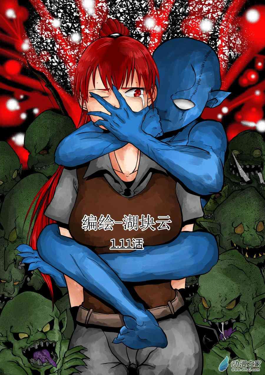 冒险中的你11话图