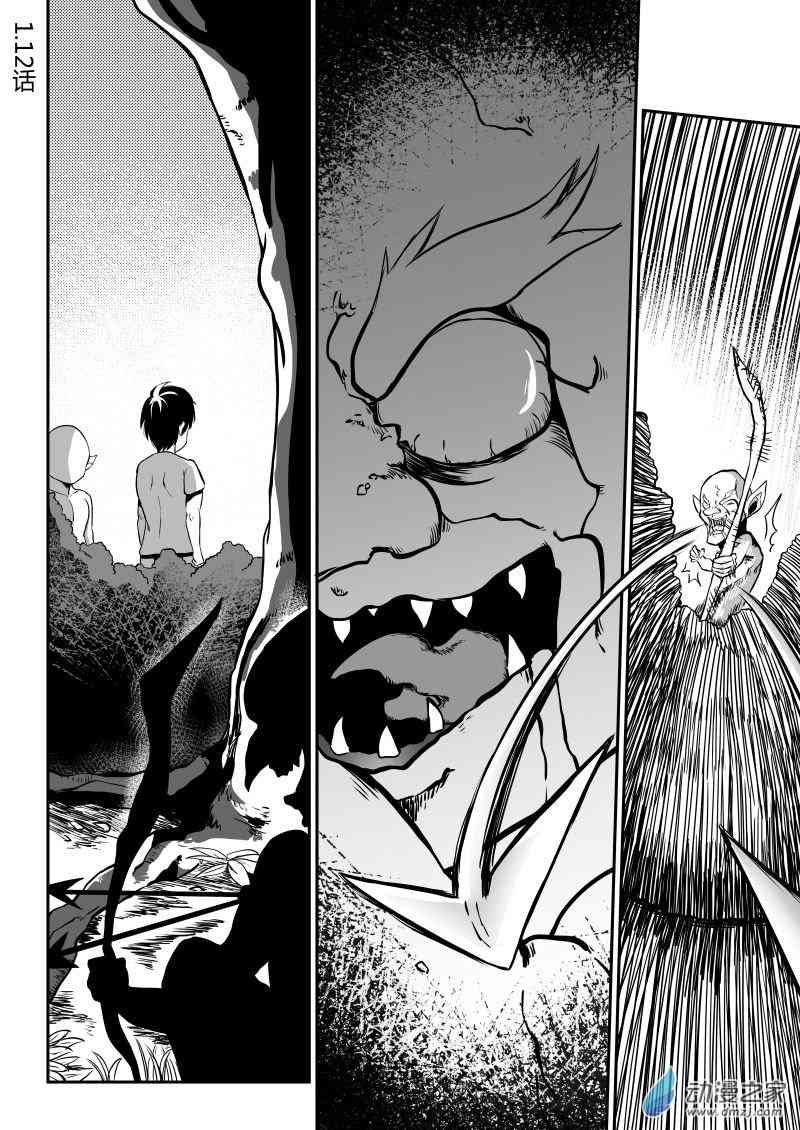 冒险中的你12话图