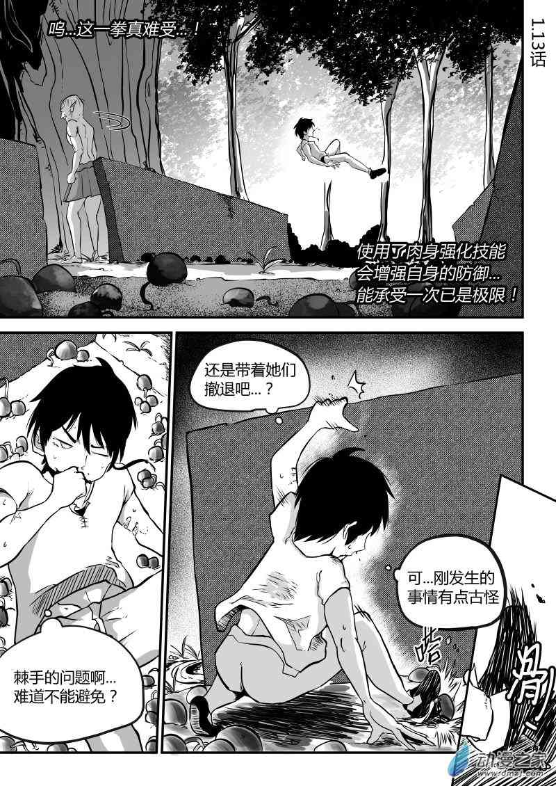 冒险中的你13话图