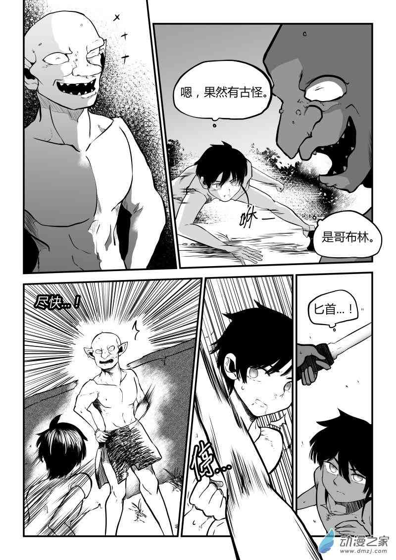 冒险中的你14话图