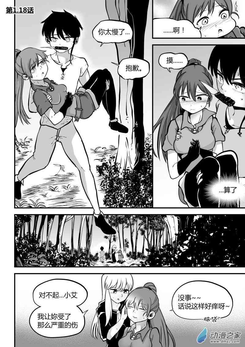 冒险中的你18话图