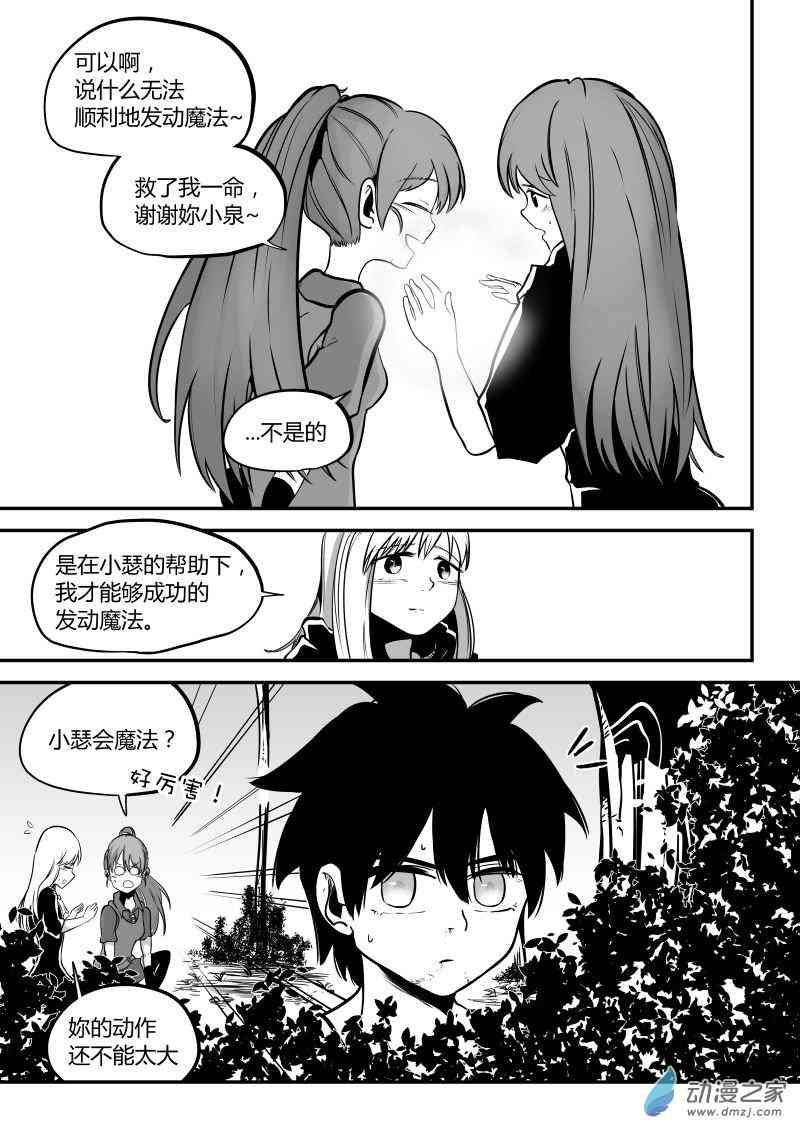 冒险中的你18话图