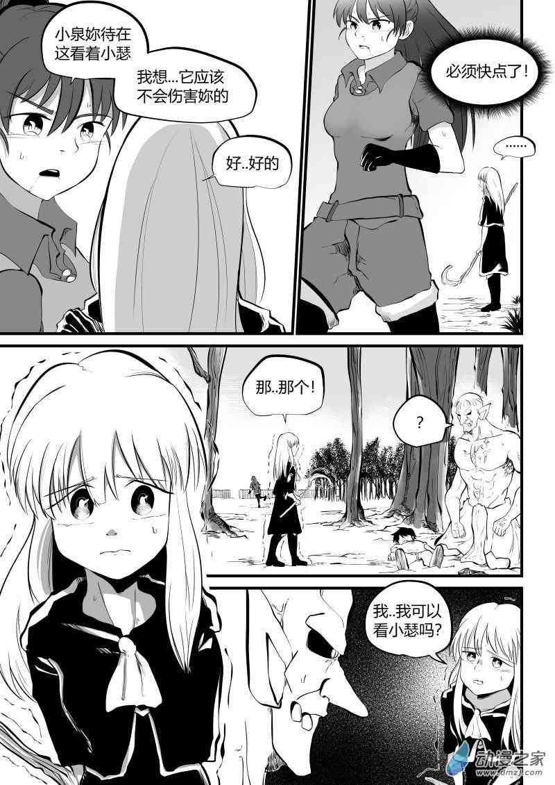 冒险中的你21话图