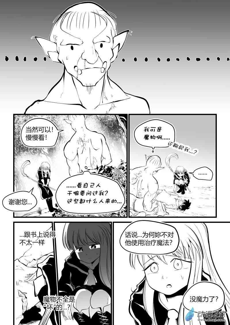 冒险中的你21话图