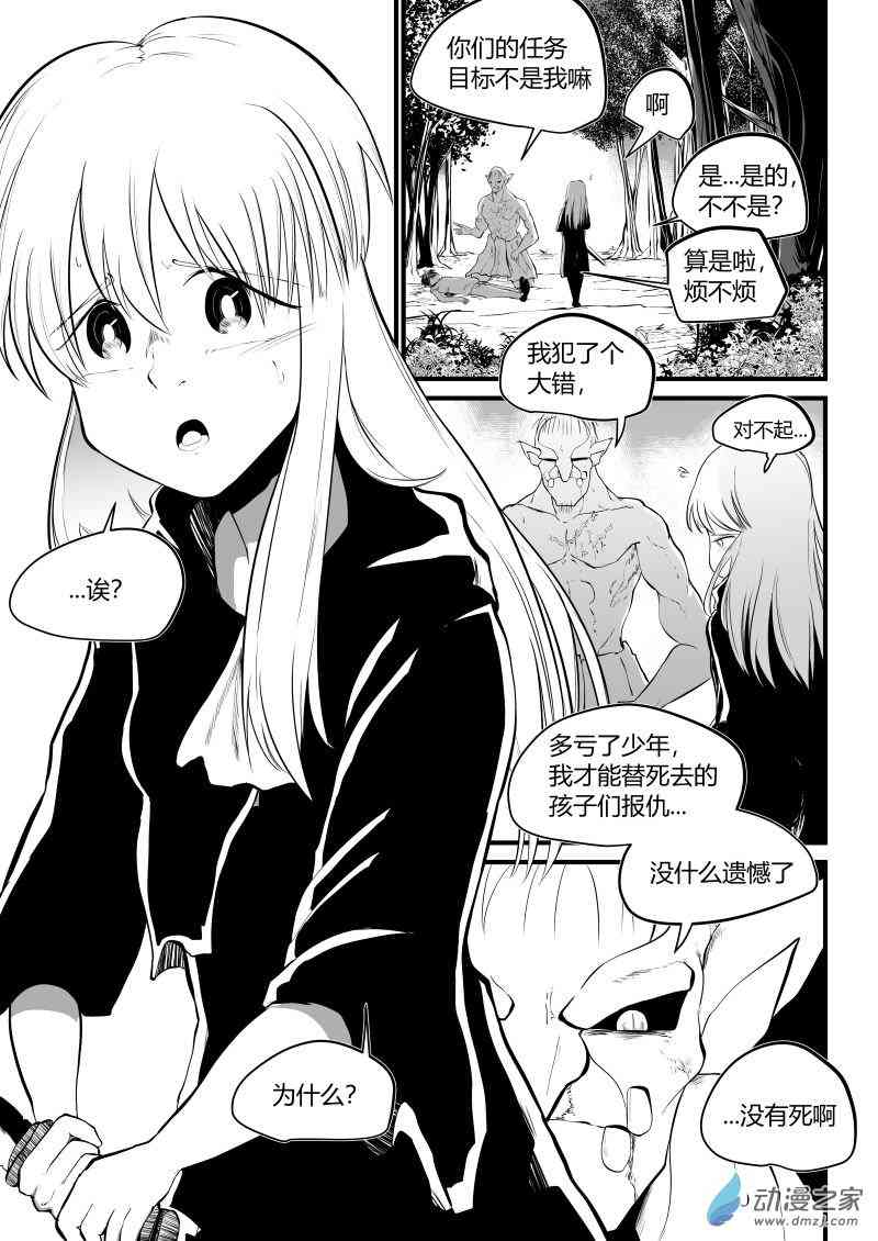 冒险中的你21话图