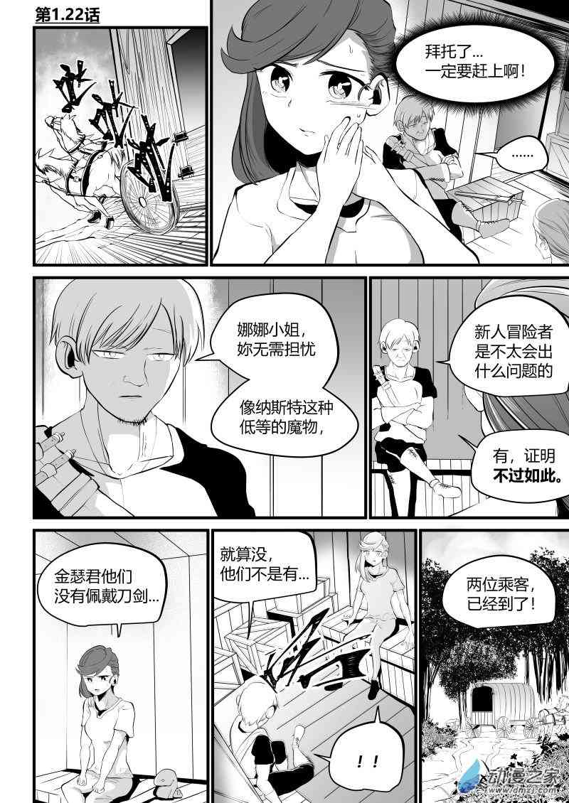 冒险中的你22话图