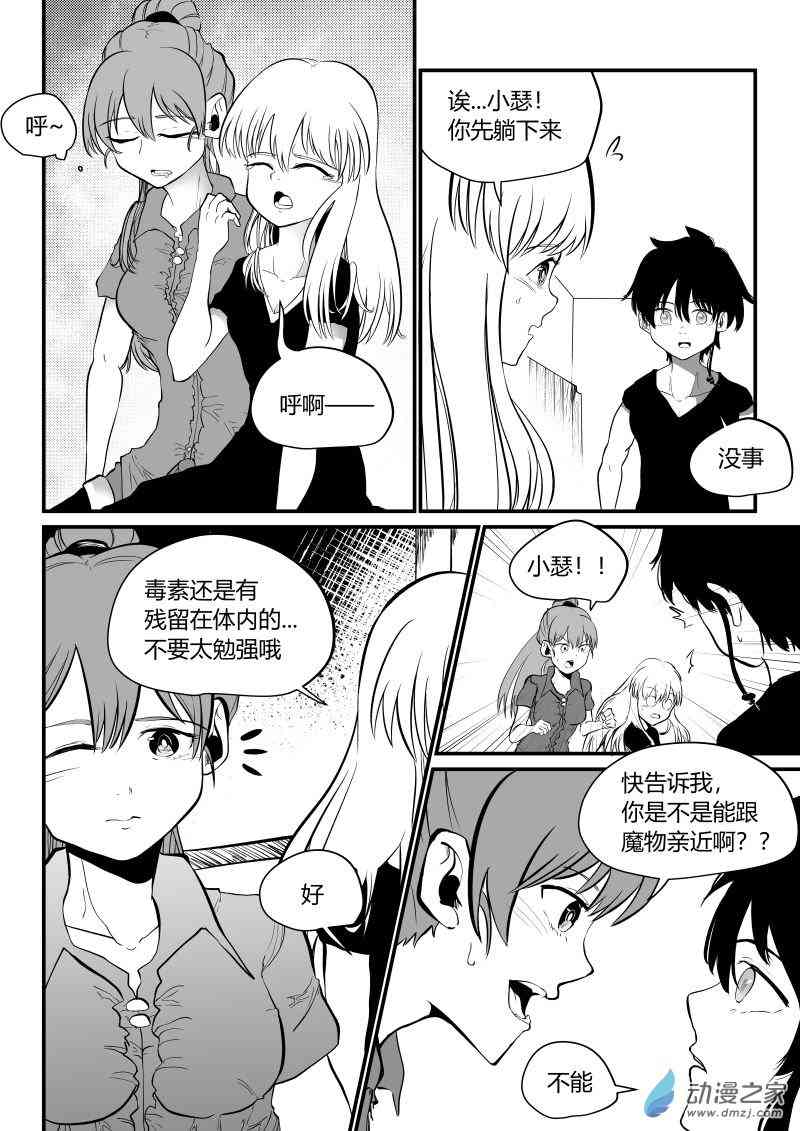 冒险中的你23话图