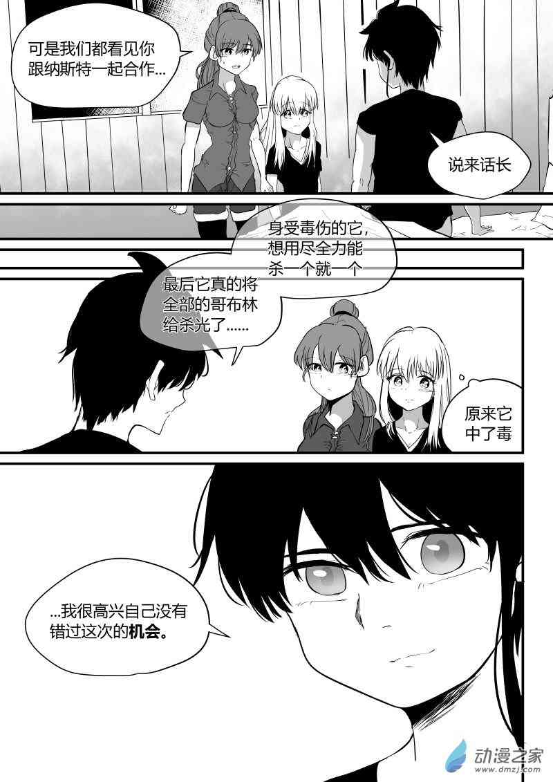 冒险中的你23话图