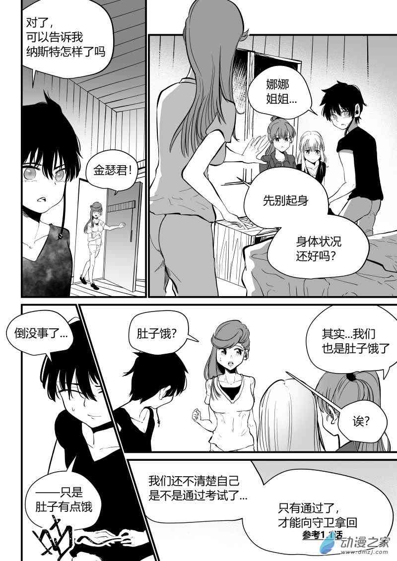 冒险中的你23话图