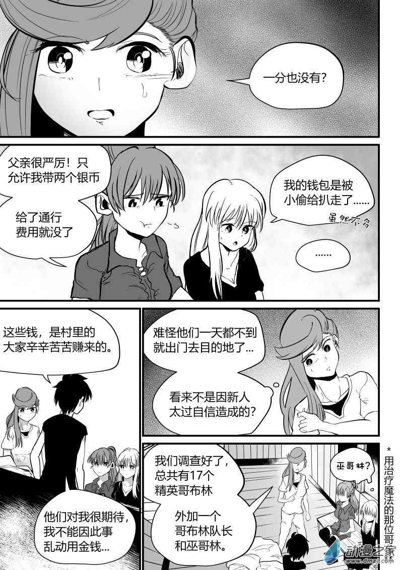 冒险中的你23话图