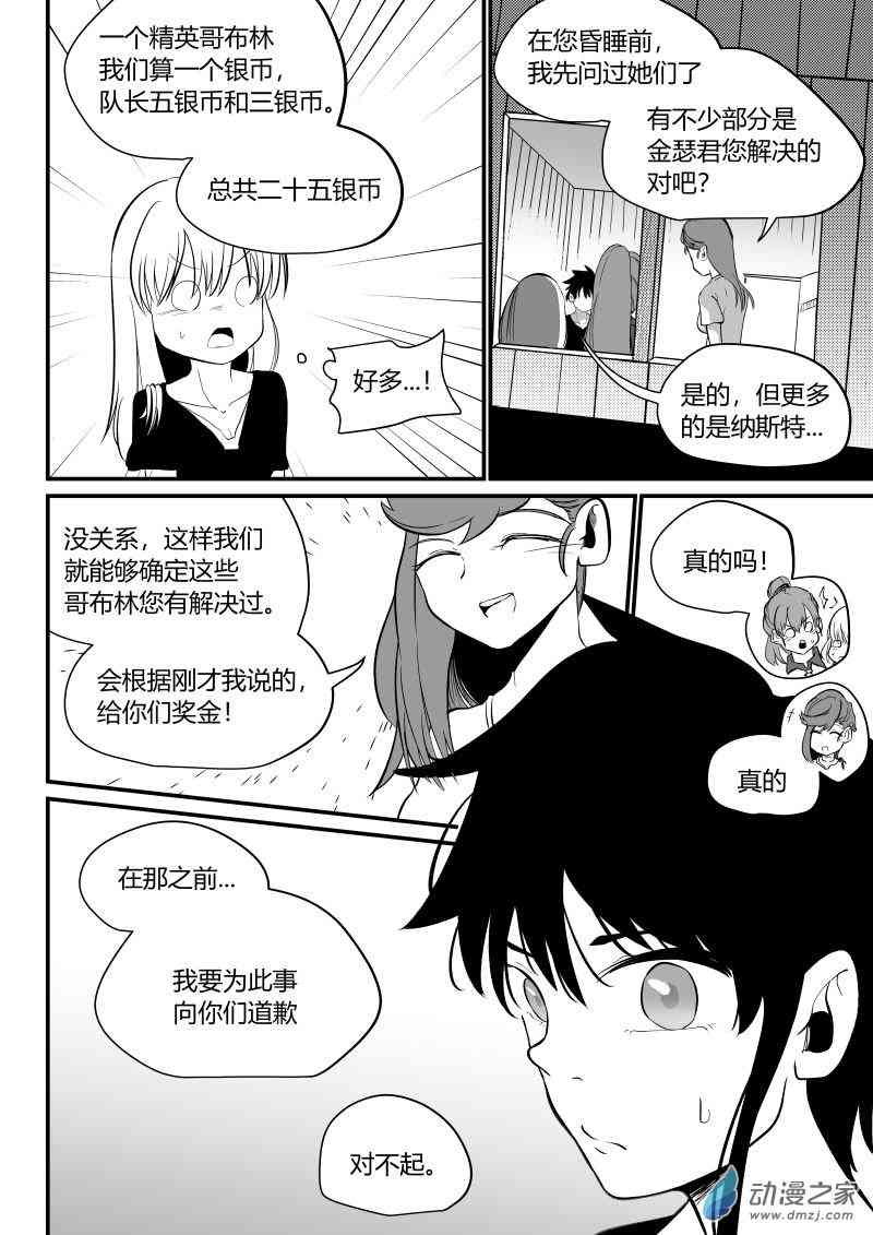 冒险中的你23话图