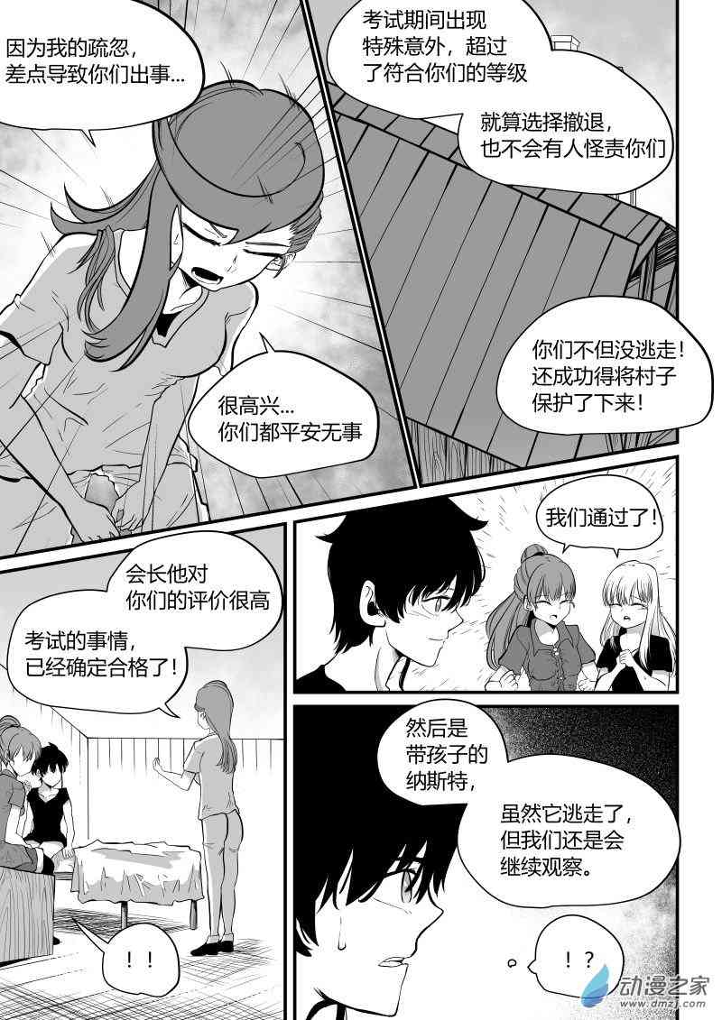 冒险中的你23话图