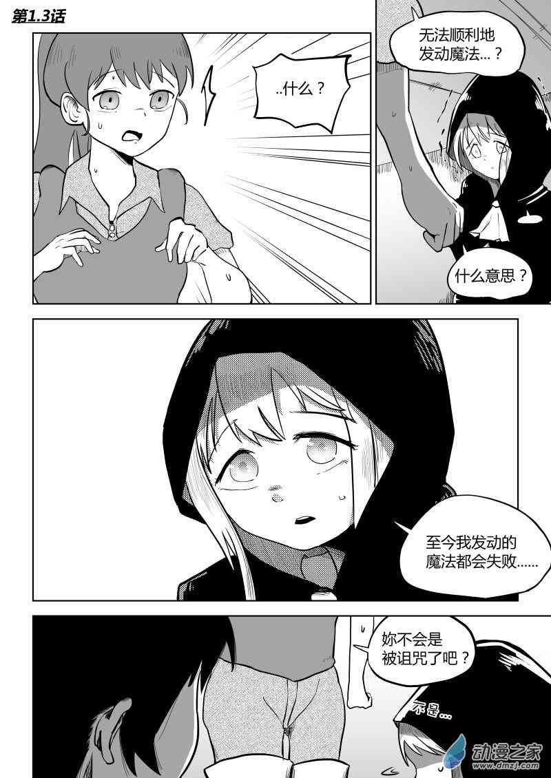 冒险中的你3话图